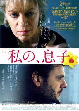 映画「私の、息子」