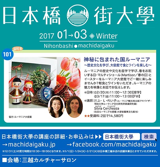 ルーマニアの歴史文化イベント