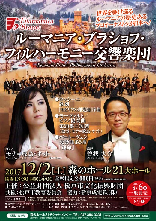 ブラショフフィルハーモニー交響楽団