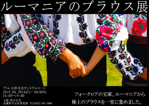 ルーマニア刺しゅうブラウス