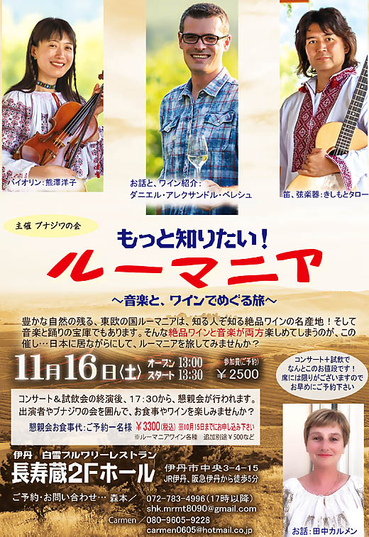 兵庫県でルーマニアのイベント
