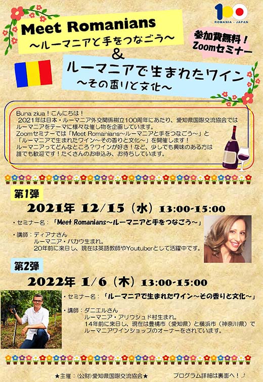 ルーマニアとの交流イベント