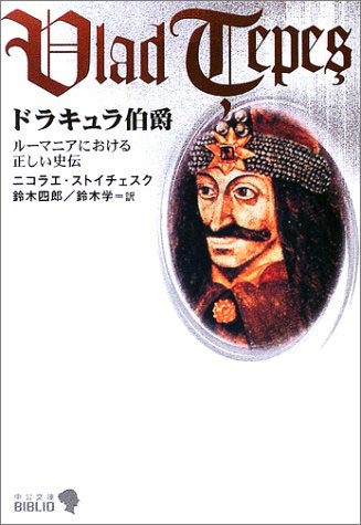 ドラキュラ伯爵