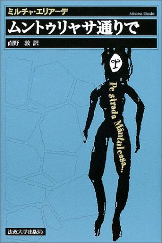 ムントゥリャサ通りで