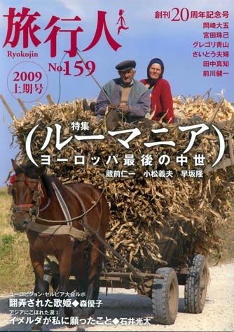 旅行人